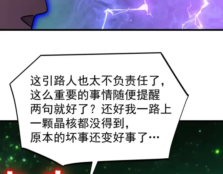 《高武：登陆未来一万年》第284话 盯上图22