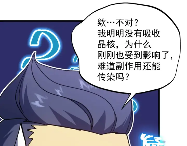 《高武：登陆未来一万年》第284话 盯上图25