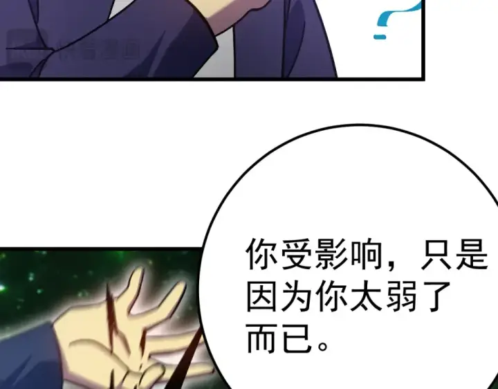 《高武：登陆未来一万年》第284话 盯上图27