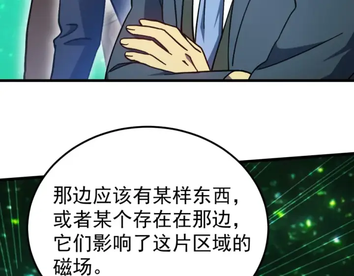 《高武：登陆未来一万年》第284话 盯上图41