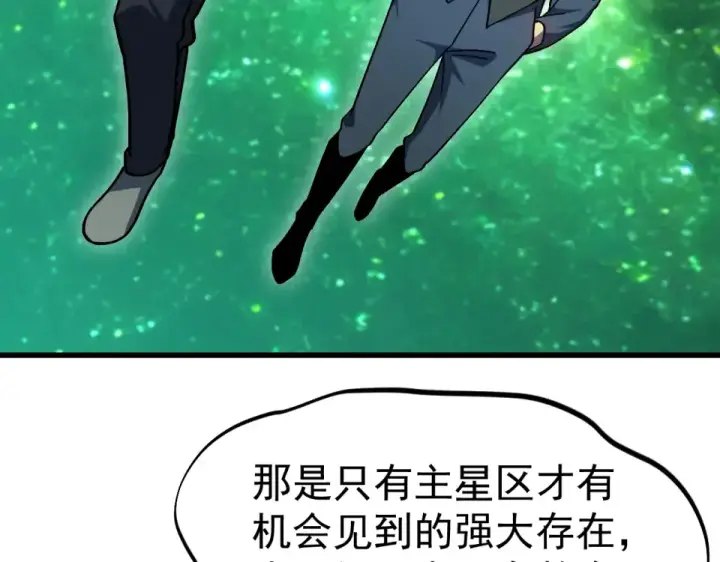 《高武：登陆未来一万年》第284话 盯上图62