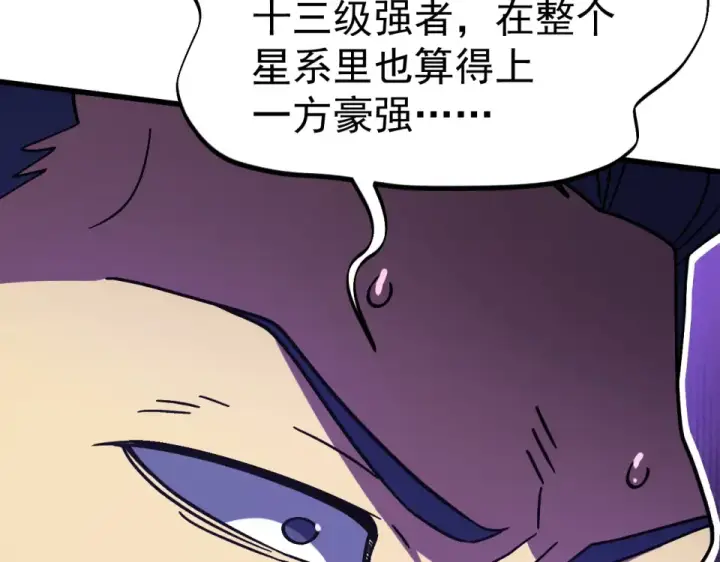 《高武：登陆未来一万年》第284话 盯上图63