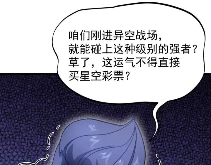 《高武：登陆未来一万年》第284话 盯上图66