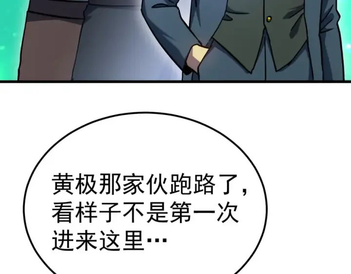《高武：登陆未来一万年》第284话 盯上图70