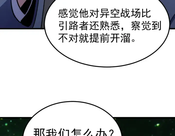 《高武：登陆未来一万年》第284话 盯上图73