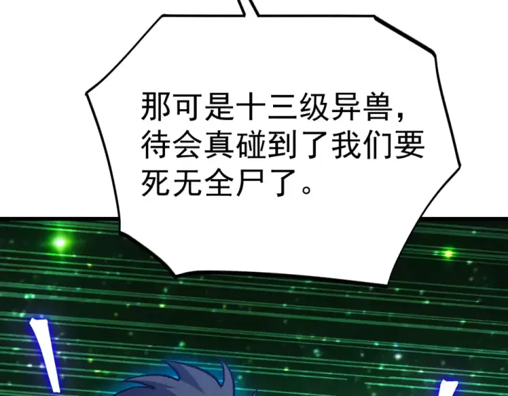 《高武：登陆未来一万年》第284话 盯上图79