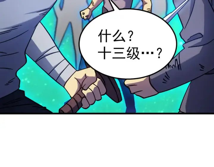《高武：登陆未来一万年》第284话 盯上图81