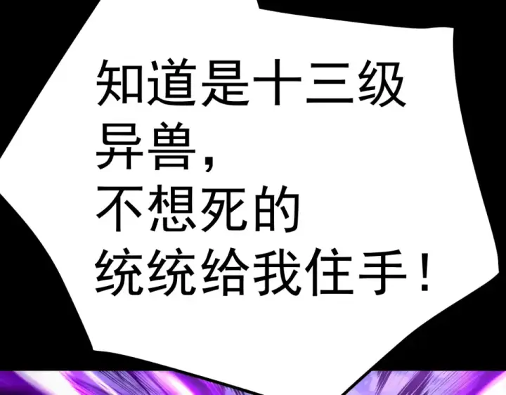 《高武：登陆未来一万年》第284话 盯上图91