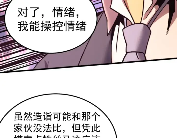 《高武：登陆未来一万年》第286话 窥视图108