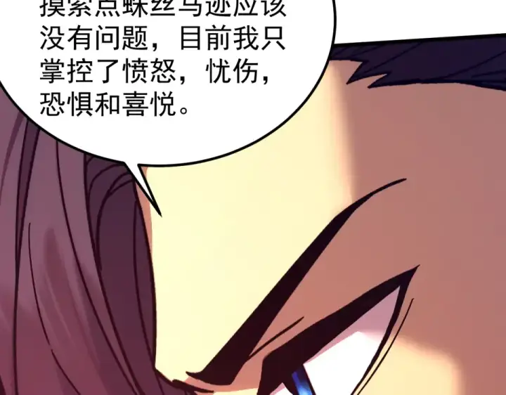 《高武：登陆未来一万年》第286话 窥视图109