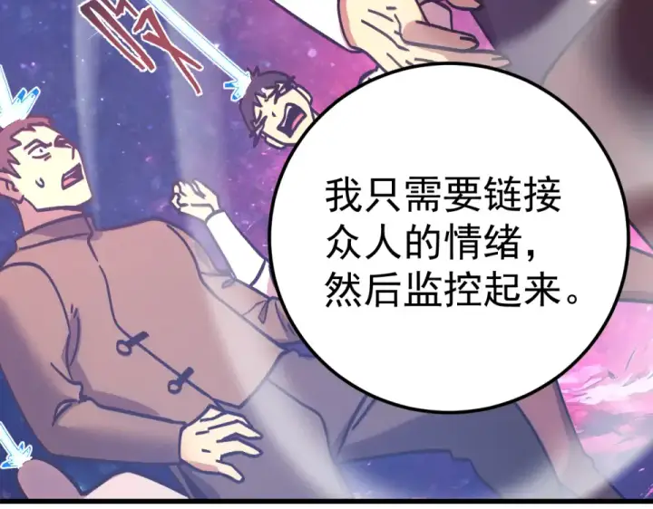 《高武：登陆未来一万年》第286话 窥视图117