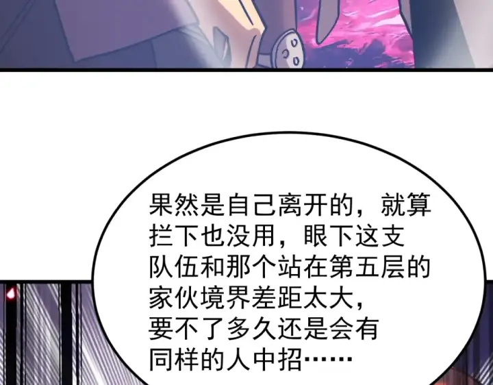 《高武：登陆未来一万年》第286话 窥视图139
