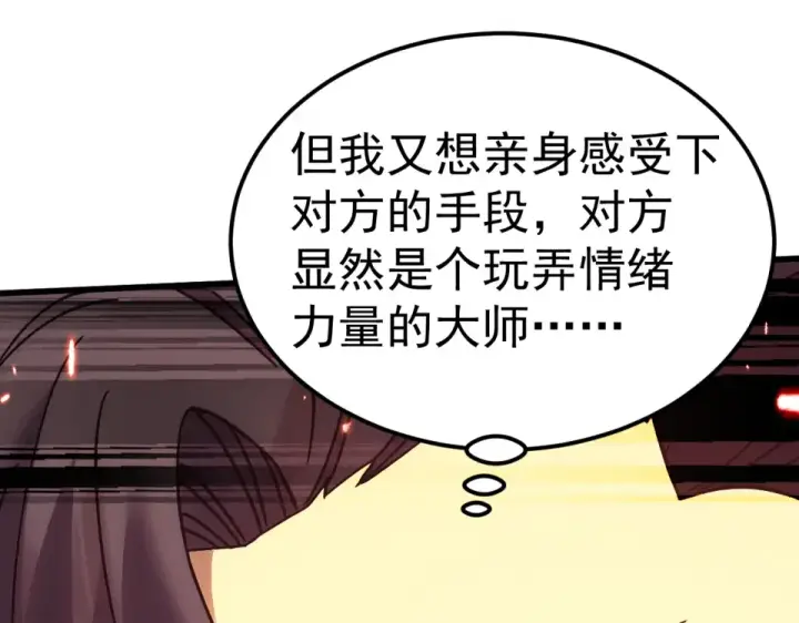 《高武：登陆未来一万年》第286话 窥视图146