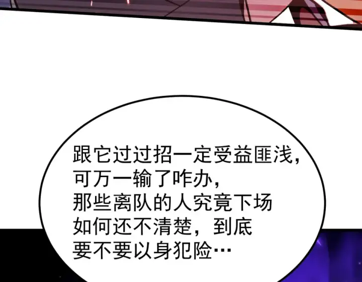 《高武：登陆未来一万年》第286话 窥视图148