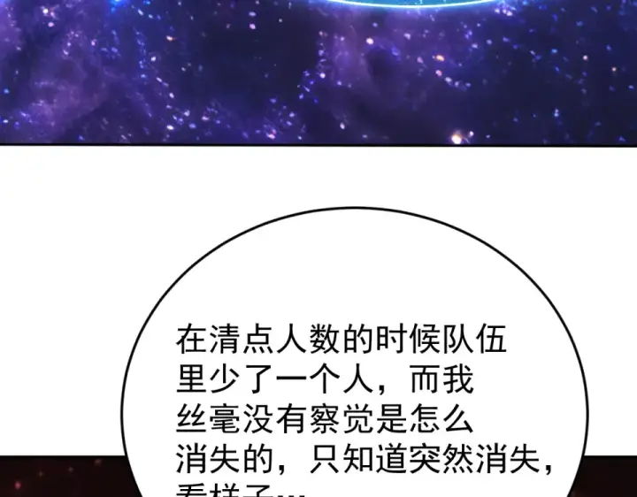 《高武：登陆未来一万年》第286话 窥视图71