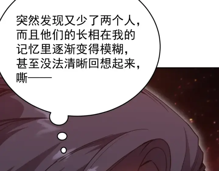 《高武：登陆未来一万年》第286话 窥视图83