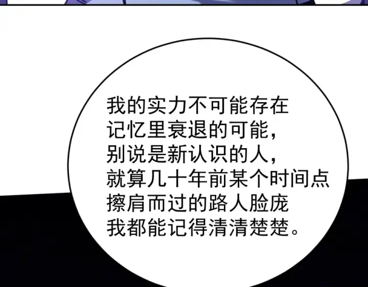 《高武：登陆未来一万年》第286话 窥视图89