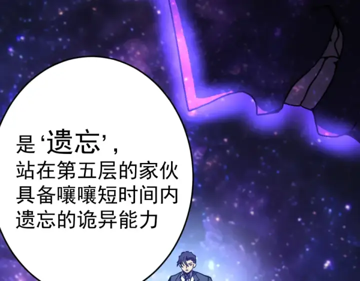 《高武：登陆未来一万年》第286话 窥视图93