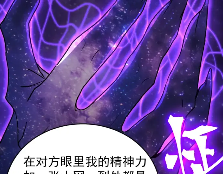 《高武：登陆未来一万年》第286话 窥视图99