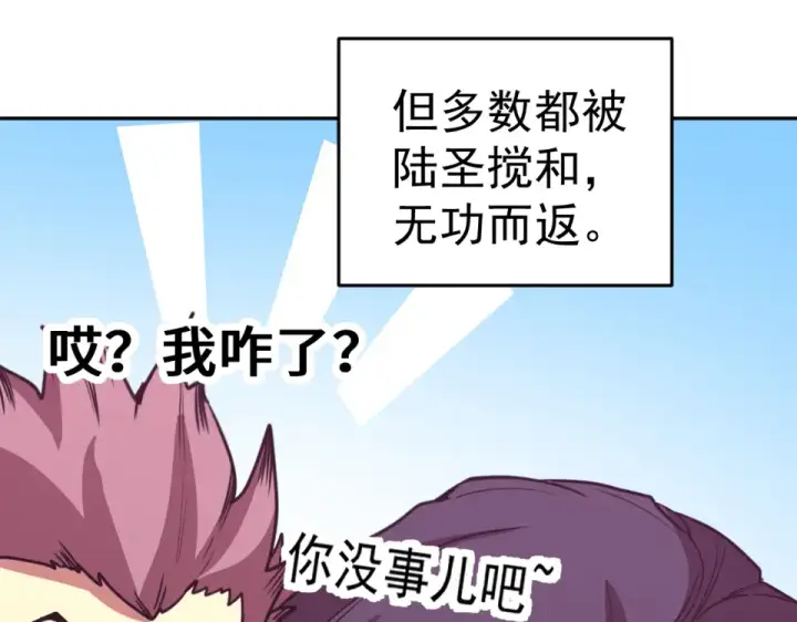 《高武：登陆未来一万年》第287话 等待救援图101