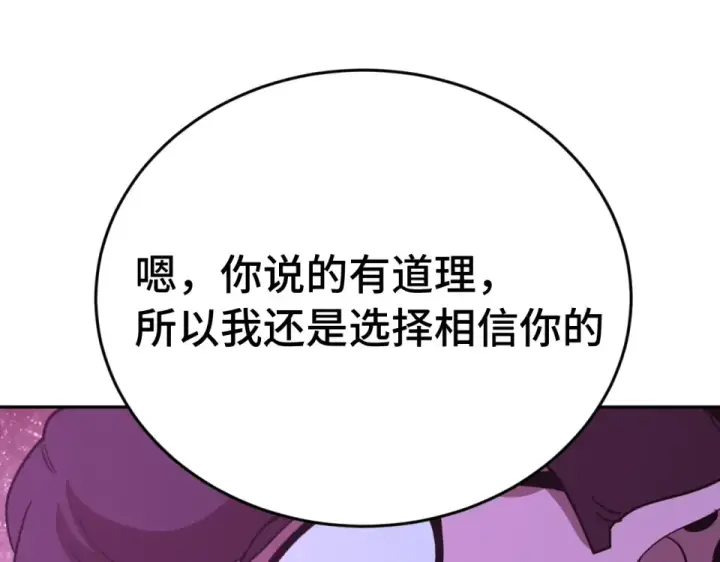 《高武：登陆未来一万年》第288话 和平归来图142