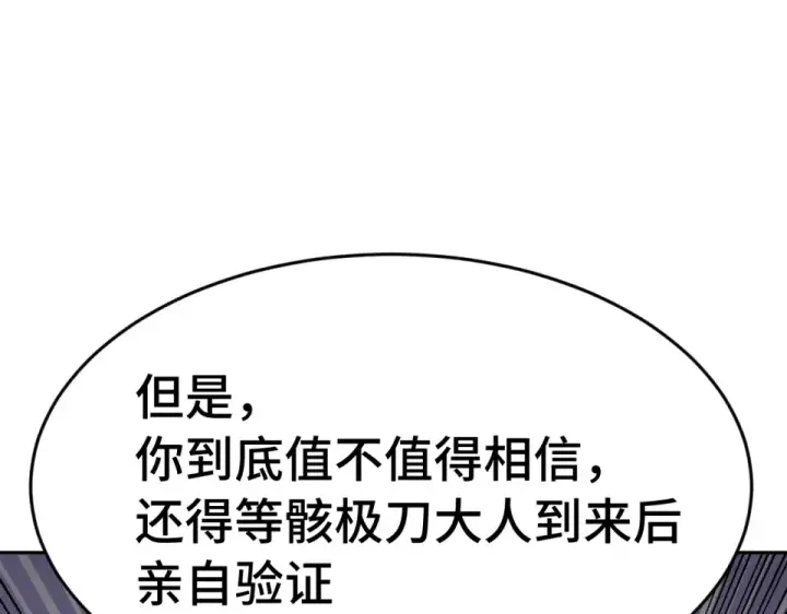 《高武：登陆未来一万年》第288话 和平归来图148
