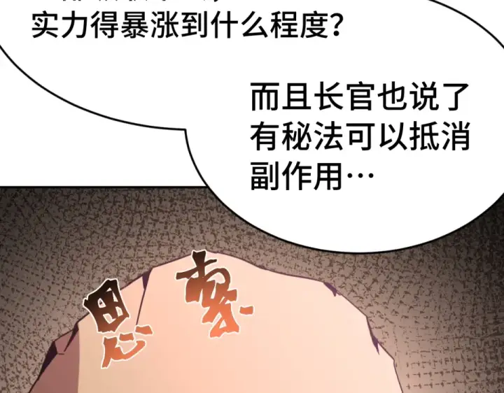 《高武：登陆未来一万年》第288话 和平归来图92