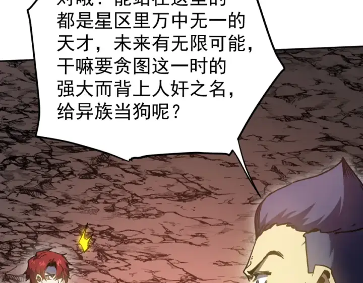 《高武：登陆未来一万年》第289话 愚蠢的决定图163