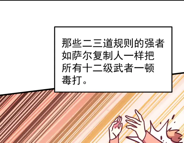 《高武：登陆未来一万年》第289话 愚蠢的决定图81