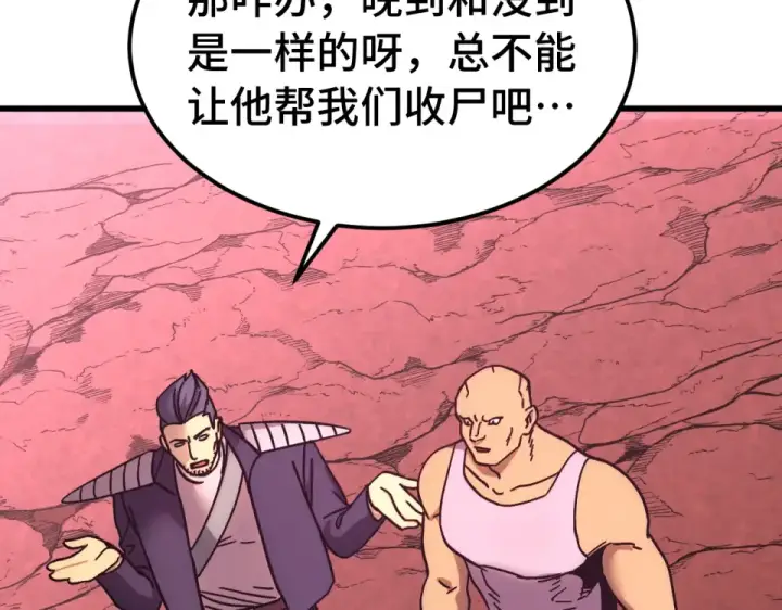 《高武：登陆未来一万年》第291话 答案图11