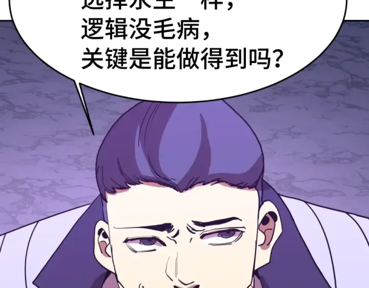 《高武：登陆未来一万年》第291话 答案图151