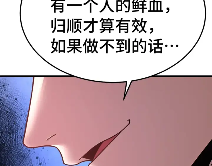 《高武：登陆未来一万年》第291话 答案图45
