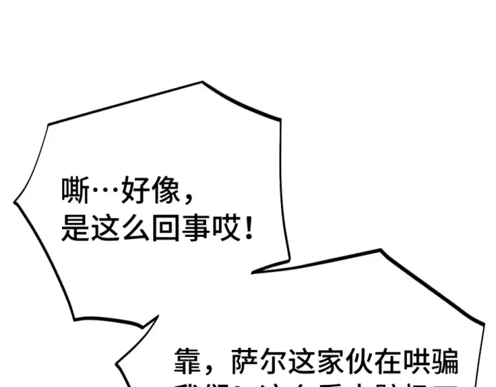 《高武：登陆未来一万年》第291话 答案图5