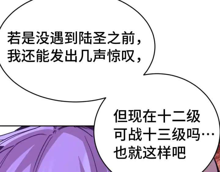 《高武：登陆未来一万年》第302话 凝视图114