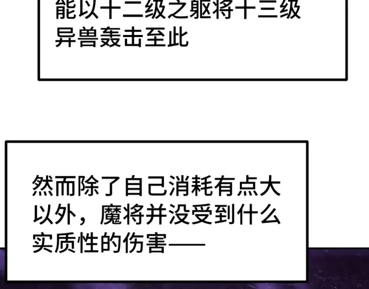 《高武：登陆未来一万年》第302话 凝视图125