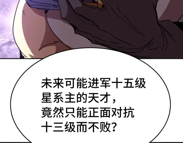 《高武：登陆未来一万年》第302话 凝视图130