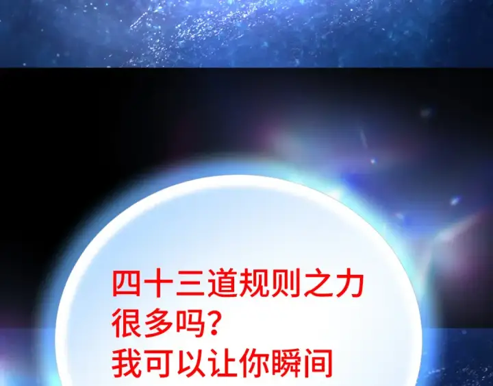 《高武：登陆未来一万年》第302话 凝视图163