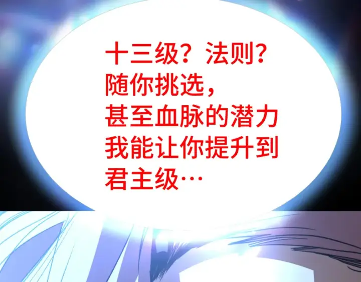 《高武：登陆未来一万年》第302话 凝视图167
