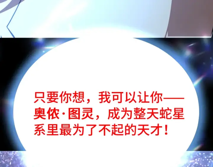《高武：登陆未来一万年》第302话 凝视图169