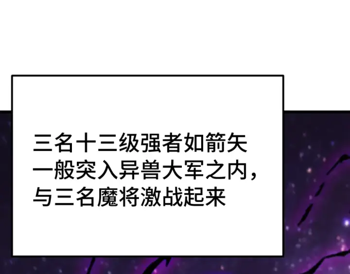《高武：登陆未来一万年》第302话 凝视图55