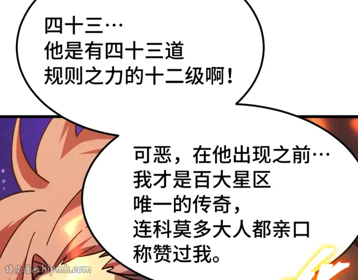 《高武：登陆未来一万年》第302话 凝视图80
