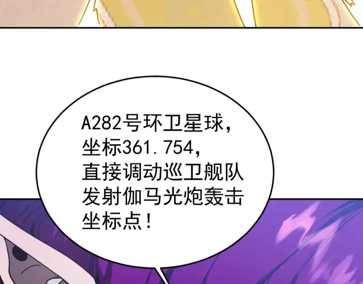 《高武：登陆未来一万年》第308话 背叛图113