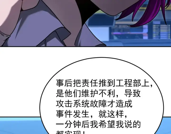 《高武：登陆未来一万年》第308话 背叛图115
