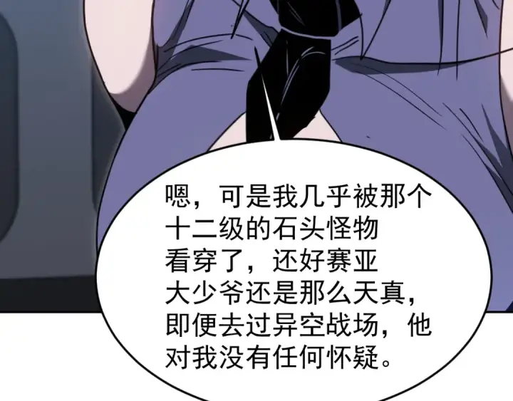 《高武：登陆未来一万年》第308话 背叛图125