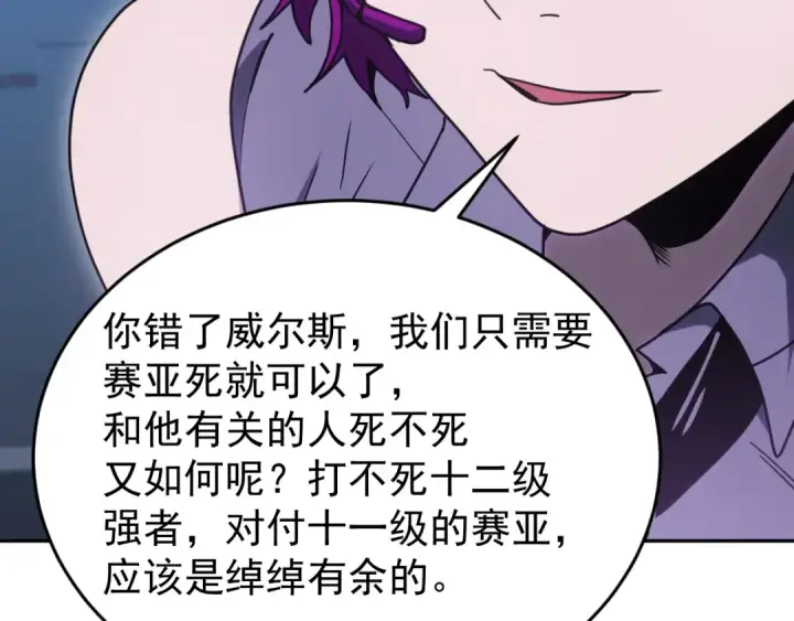 《高武：登陆未来一万年》第308话 背叛图154