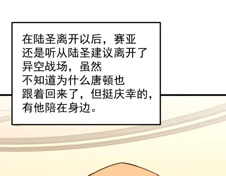 《高武：登陆未来一万年》第308话 背叛图22