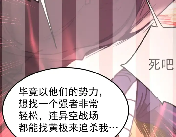 《高武：登陆未来一万年》第308话 背叛图28