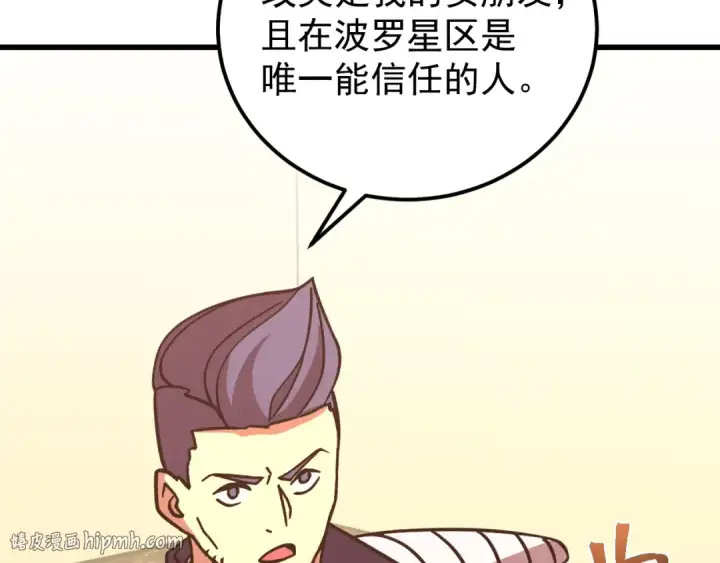《高武：登陆未来一万年》第308话 背叛图80