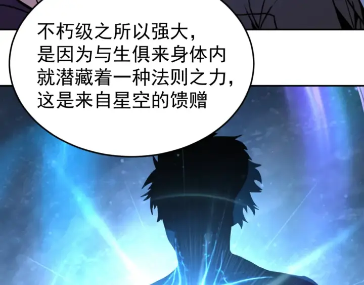 《高武：登陆未来一万年》第309话 预言图102