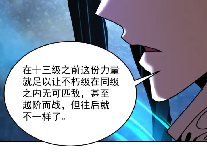 《高武：登陆未来一万年》第309话 预言图105